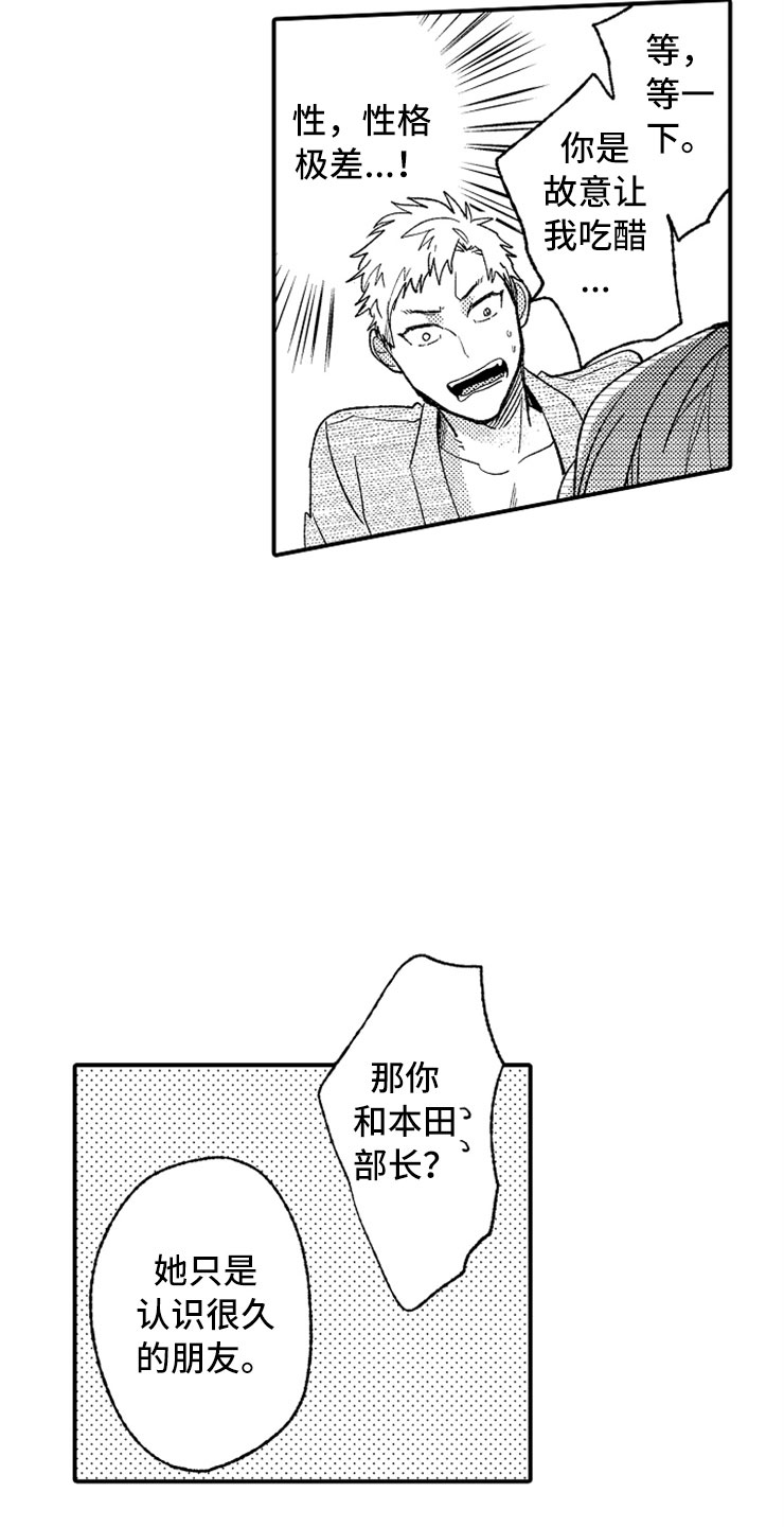 意外偶遇漫画,第12章：只喜欢你5图