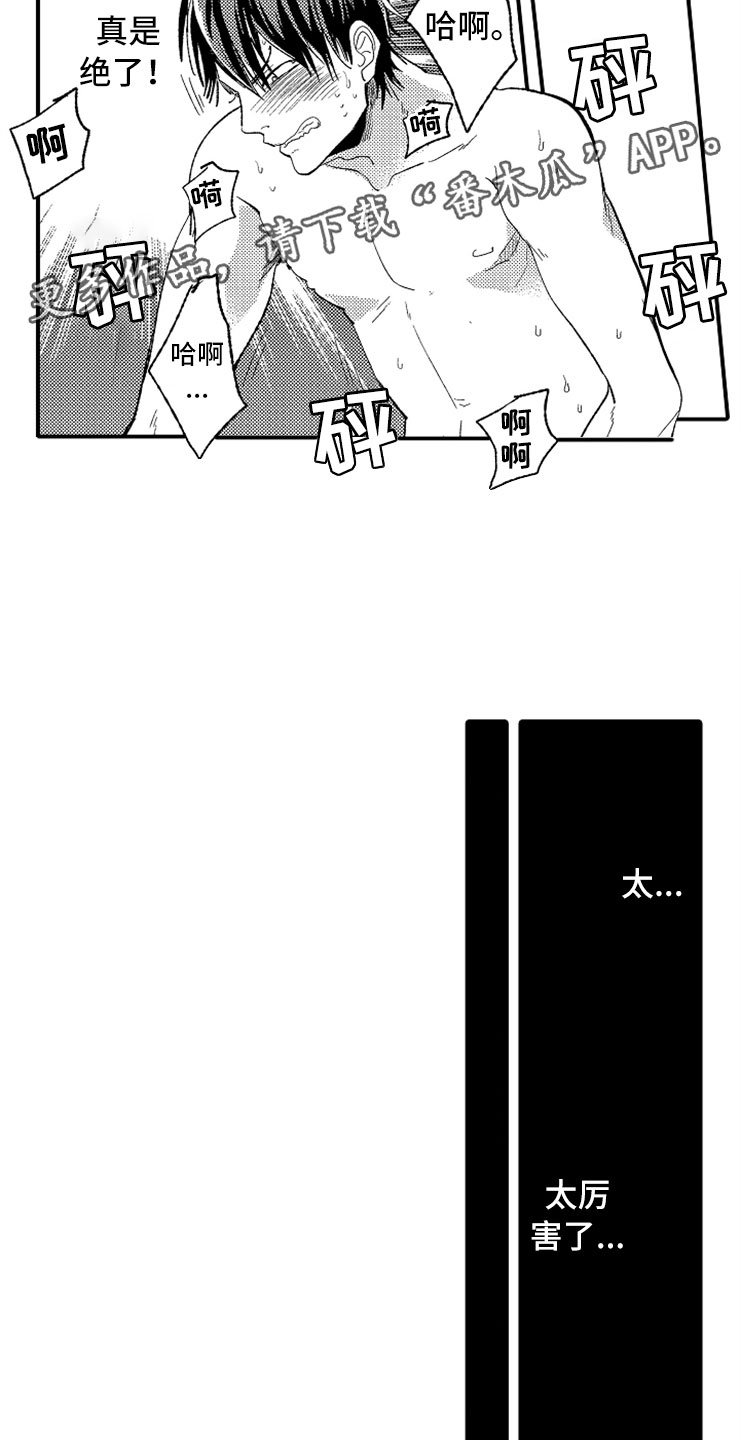 意外偶遇前女友剧情漫画,第20章：强制陷阱2图