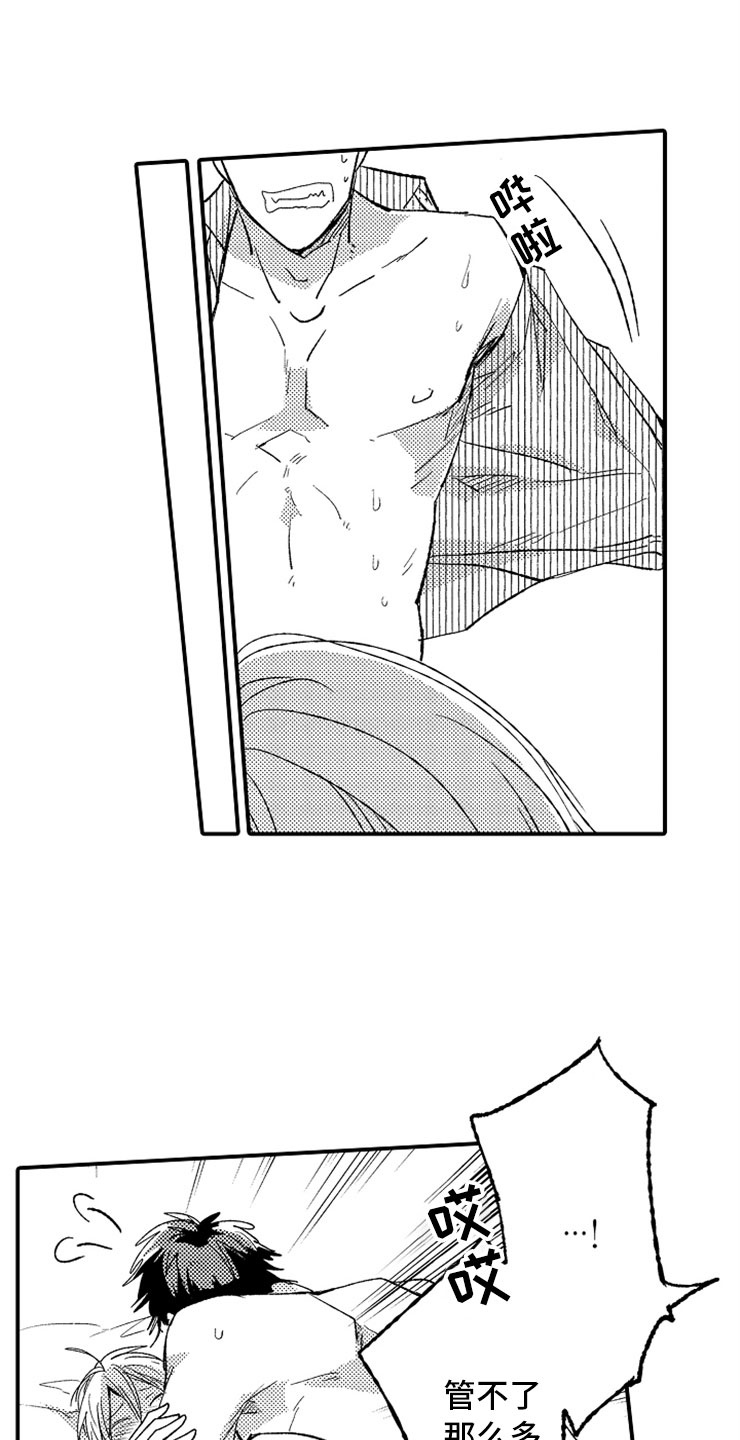 意外偶遇前女友剧情漫画,第20章：强制陷阱4图