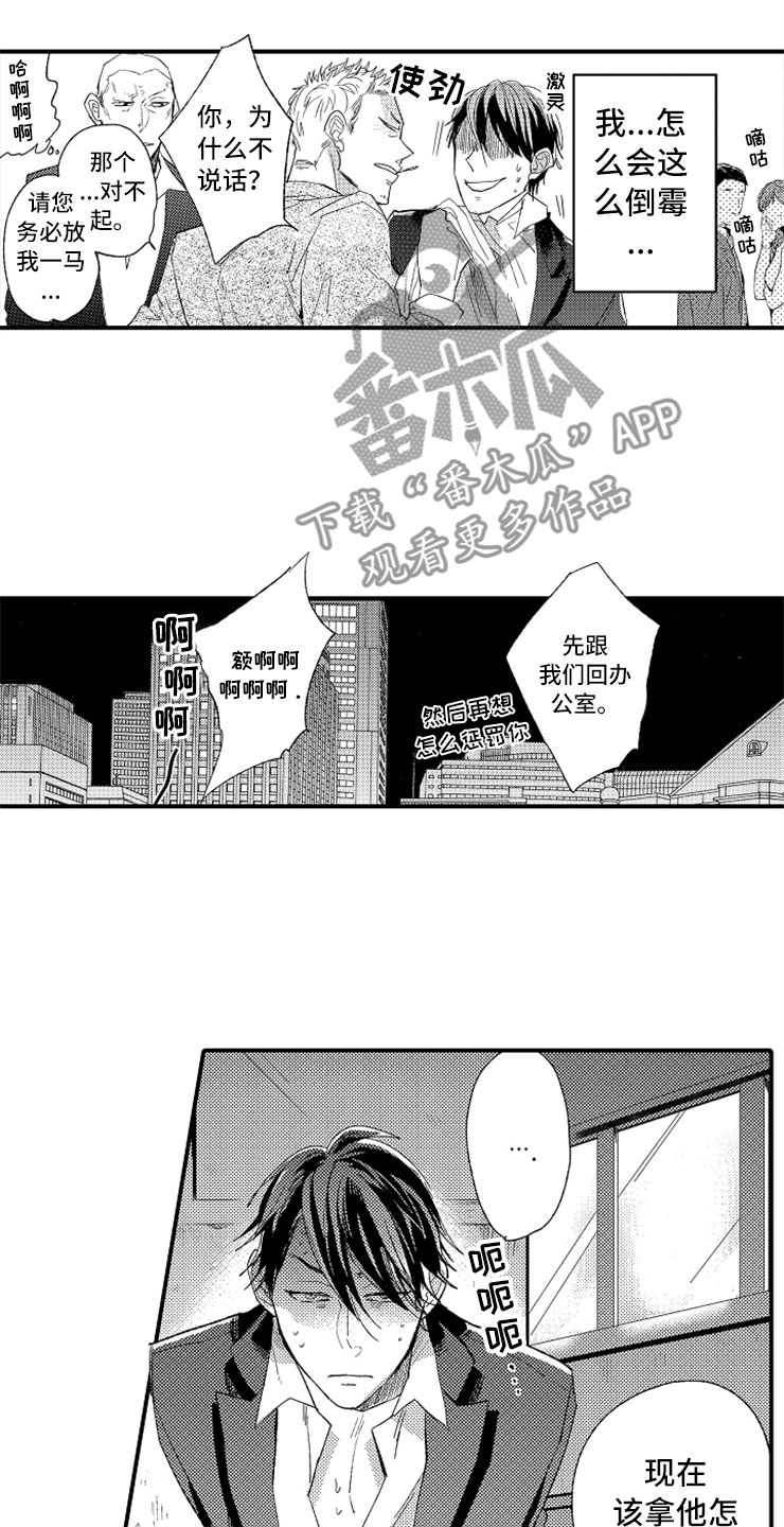 意外偶遇漫画,第21章：黑社会女儿1图