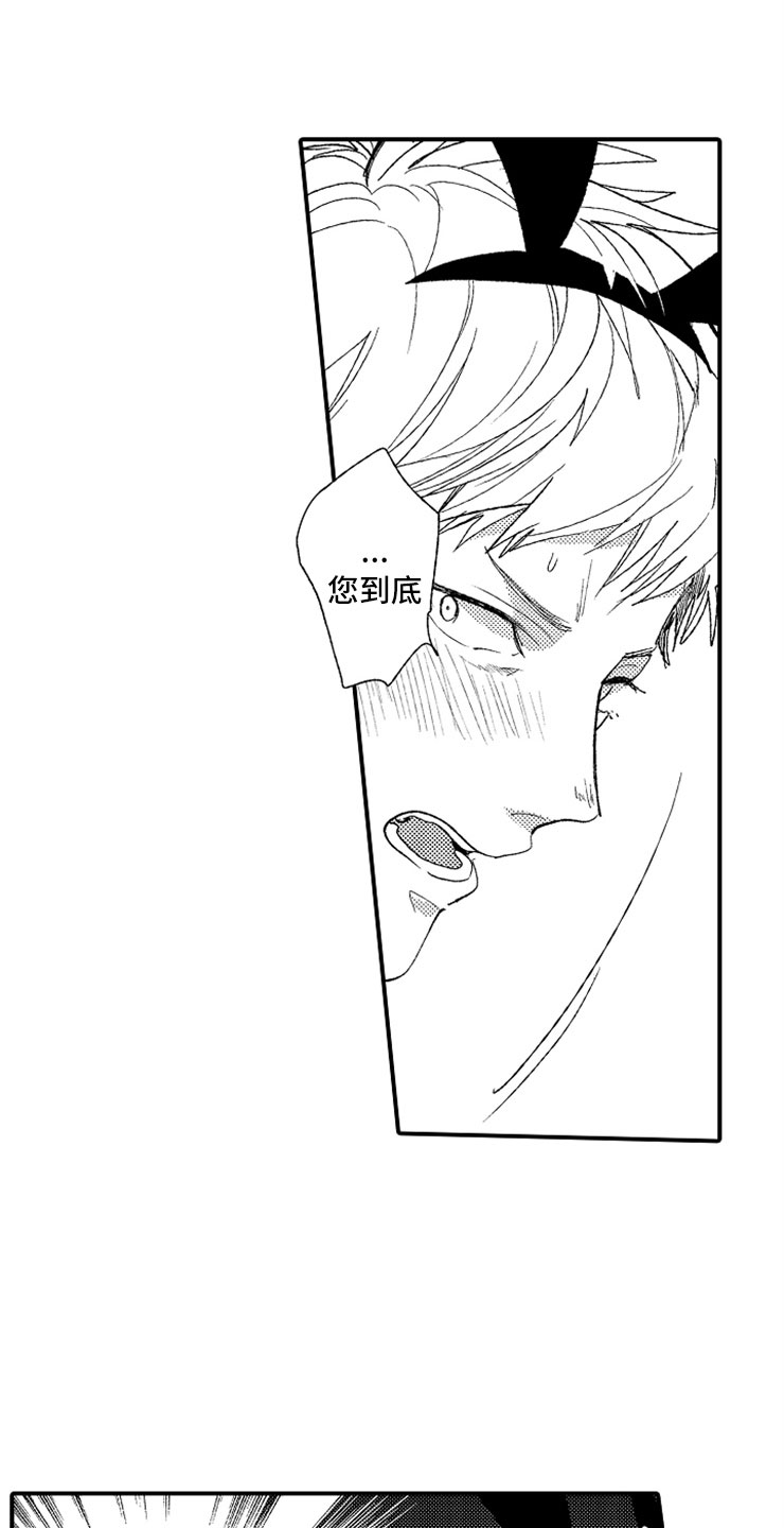 意外偶遇漫画,第2章：大胆的新人1图