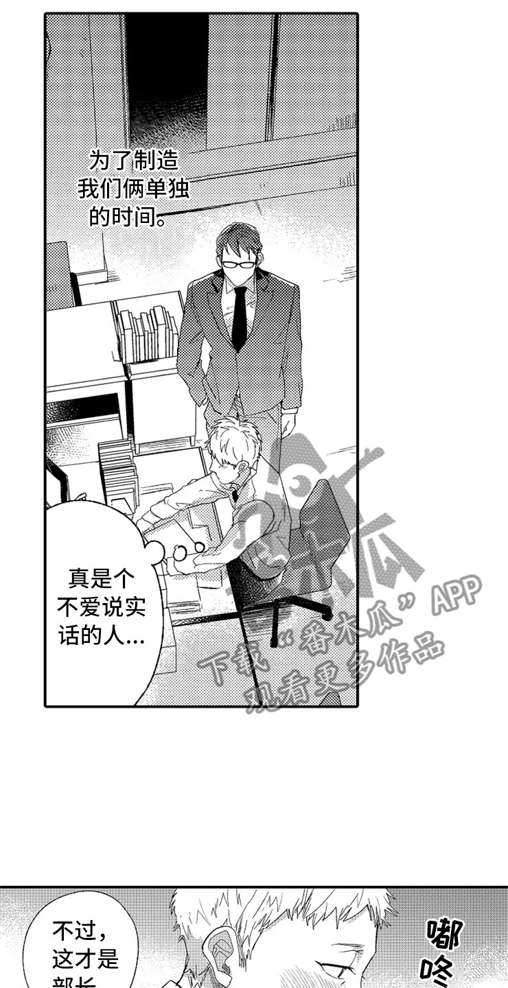 意外偶遇前女友剧情漫画,第7章：最喜欢兔子3图