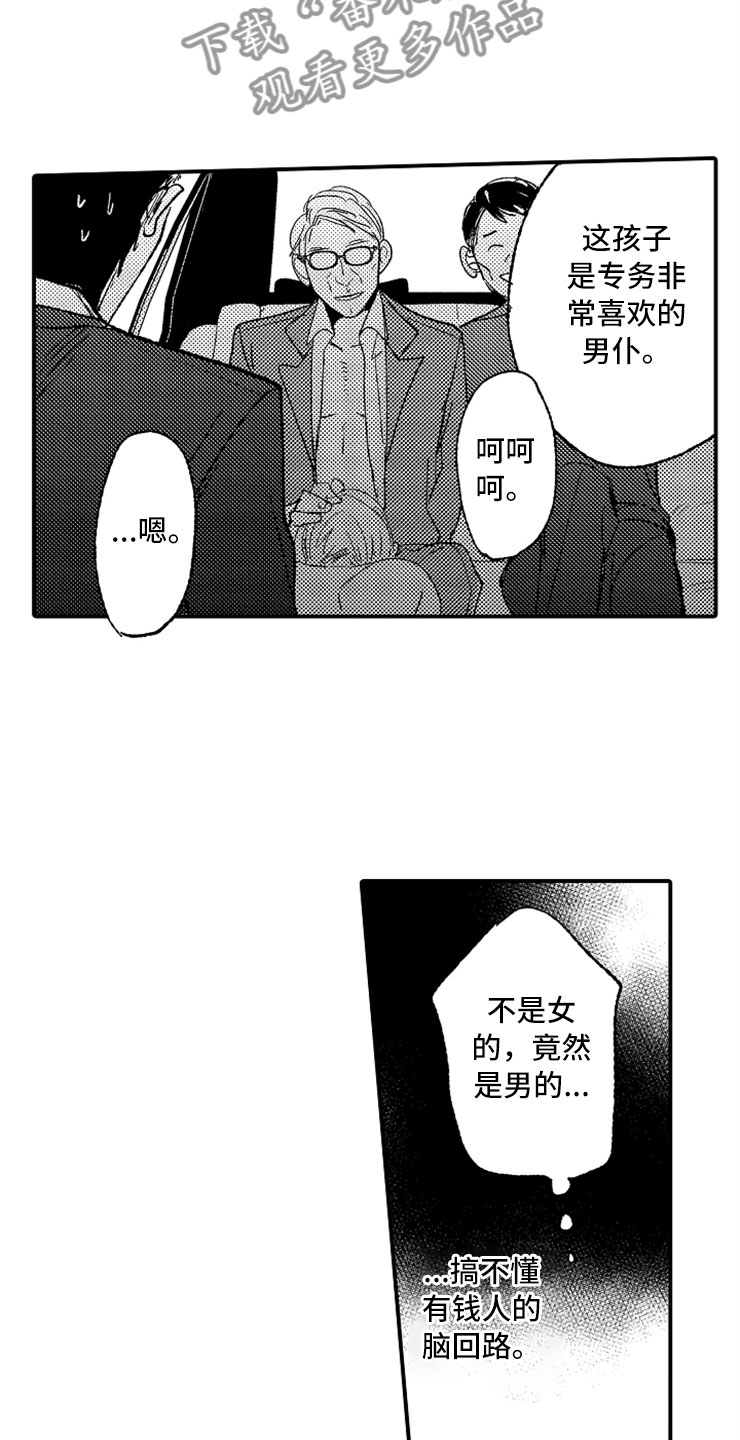 意外偶遇漫画,第18章：专务的男孩1图