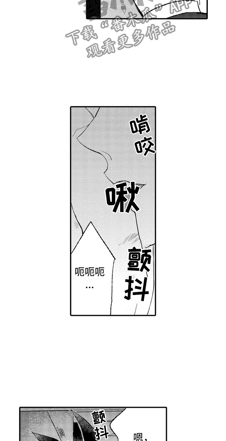 意外偶遇漫画,第8章：一见钟情1图