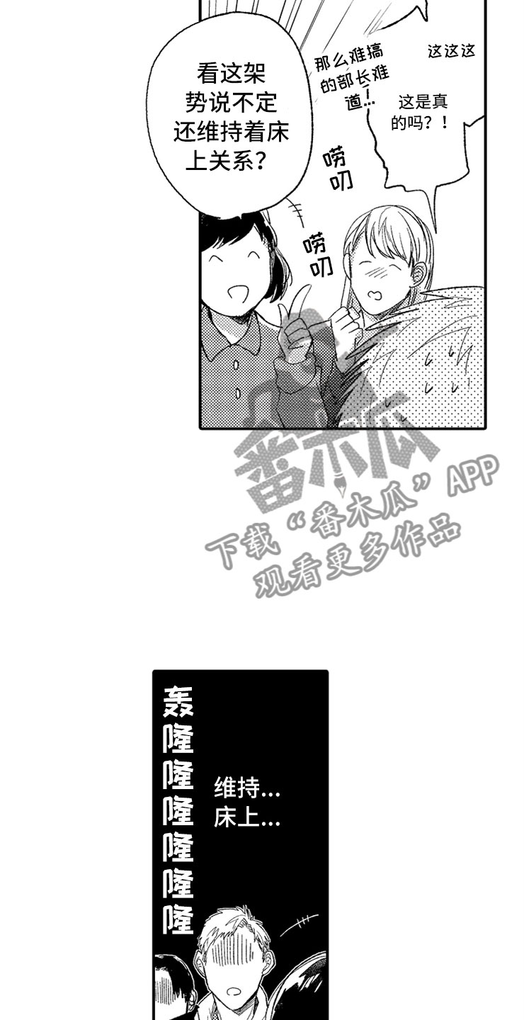 意外偶遇漫画,第10章：温泉团建2图