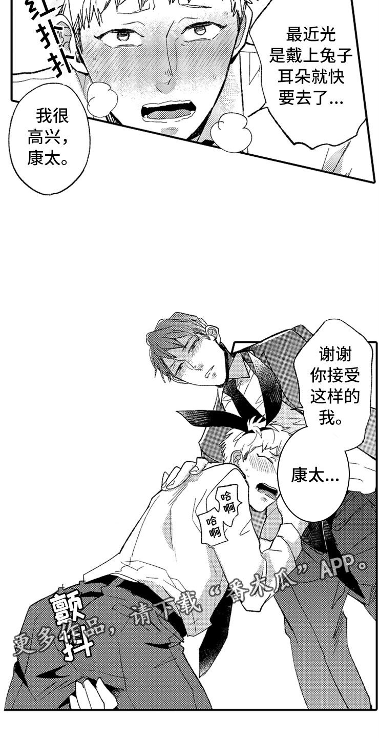 意外偶遇漫画,第8章：一见钟情4图