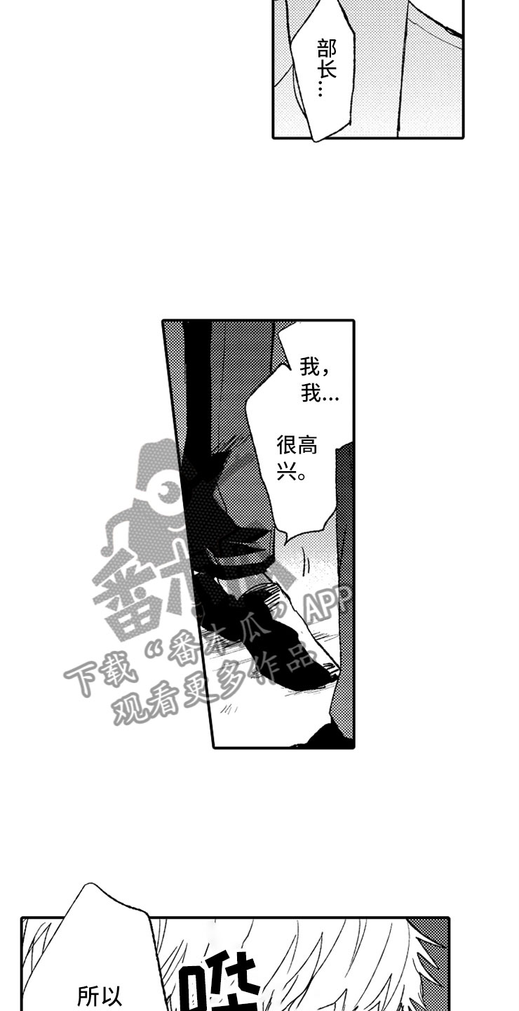 意外偶遇漫画,第8章：一见钟情3图