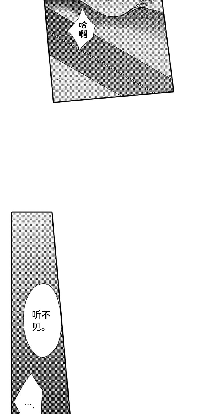 意外事件漫画,第15章：老师来了4图