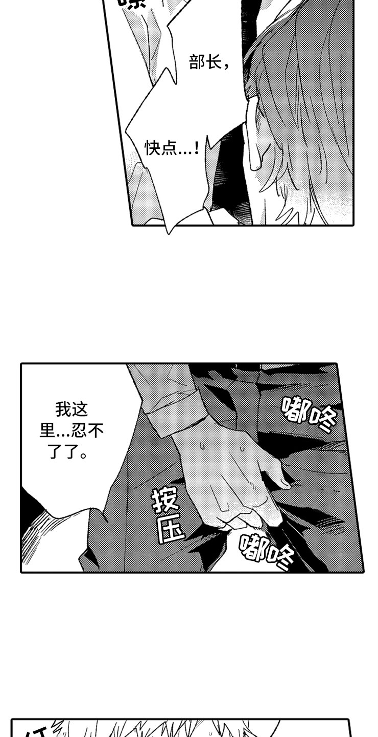 意外偶遇漫画,第8章：一见钟情3图