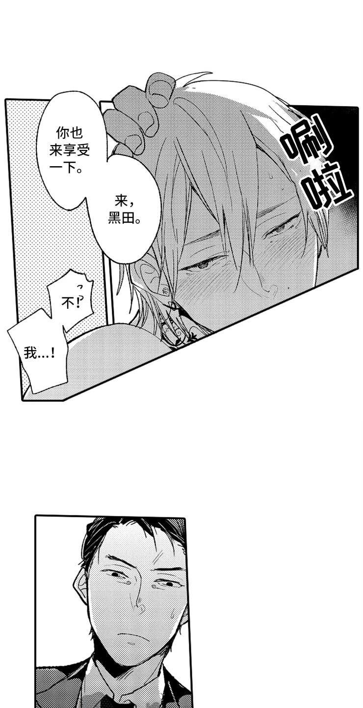 意外偶遇漫画,第18章：专务的男孩3图