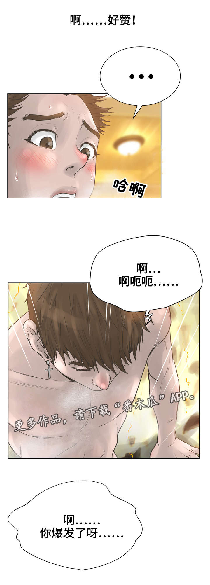 超能面具漫画,第32章：新大陆3图