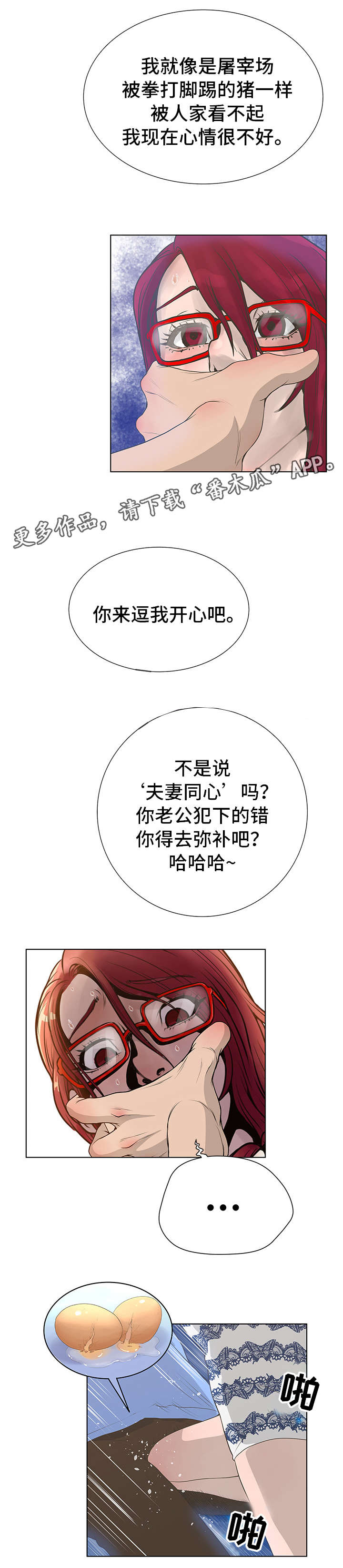 超能面具漫画,第47章：指责5图