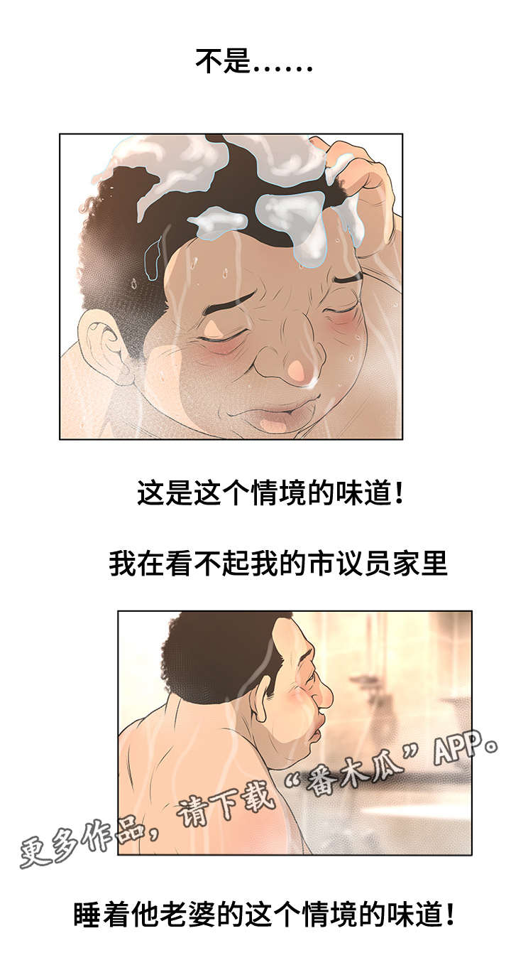 超能面具漫画,第48章：美味3图