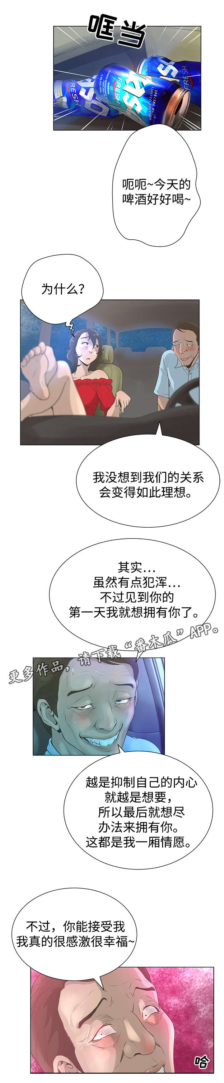 超能面霜滋润肌肤神器漫画,第52章：死而无憾？2图