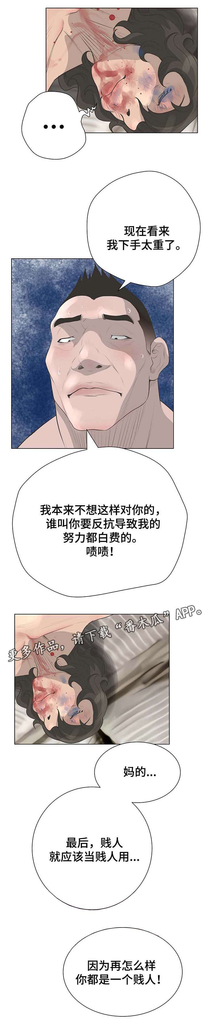 超能面具漫画,第67章：反抗5图