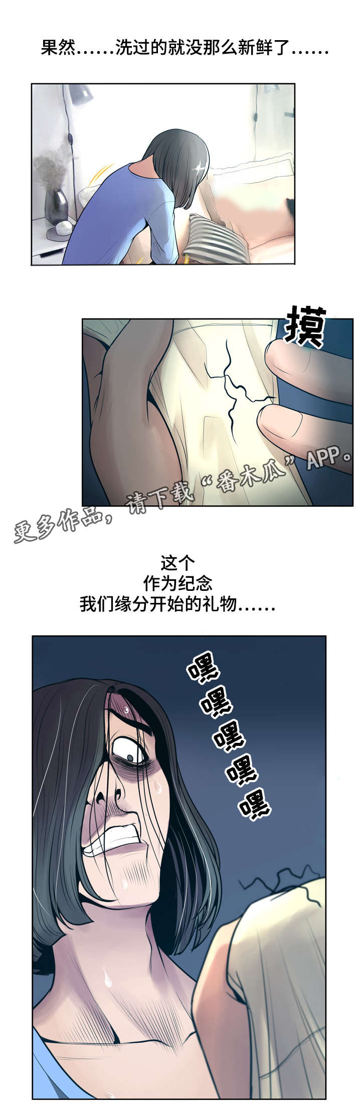 超能面具漫画,第18章：躲藏1图