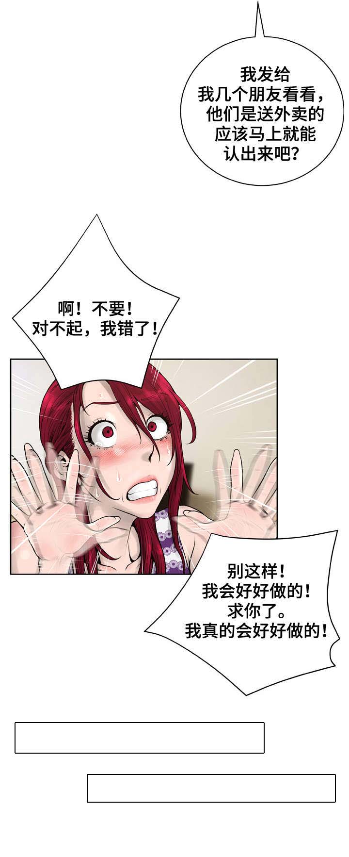 超人面具漫画,第25章：威胁5图