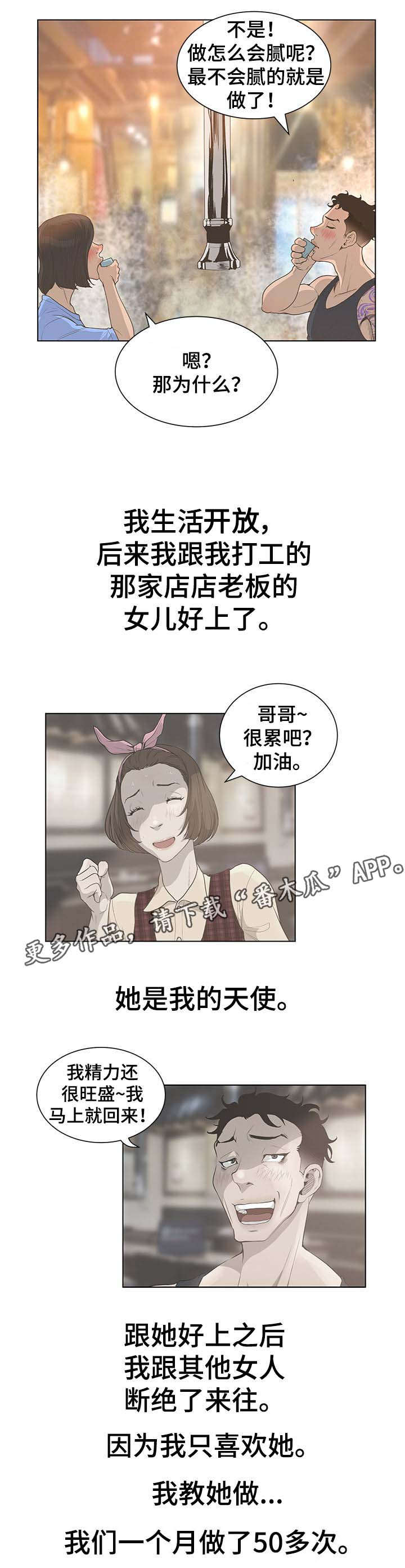 超能面具漫画,第61章：邀请2图