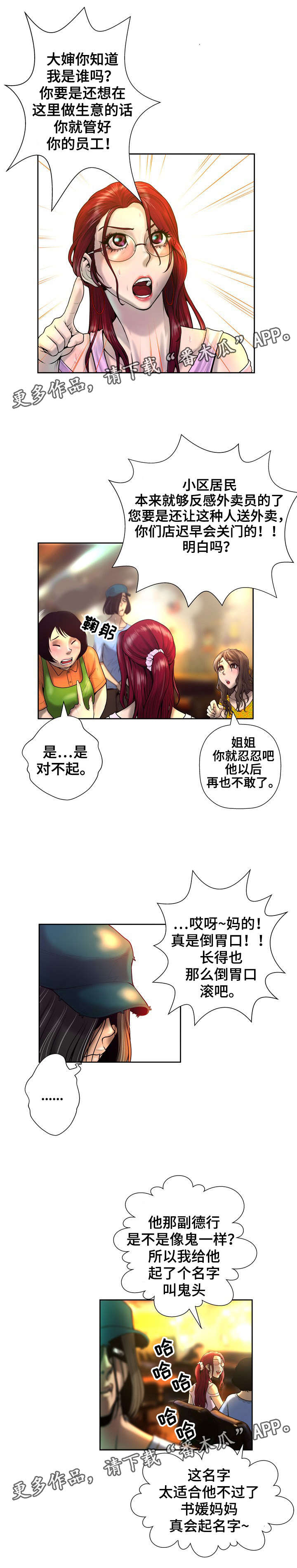 超能面具漫画,第7章：嘲讽3图