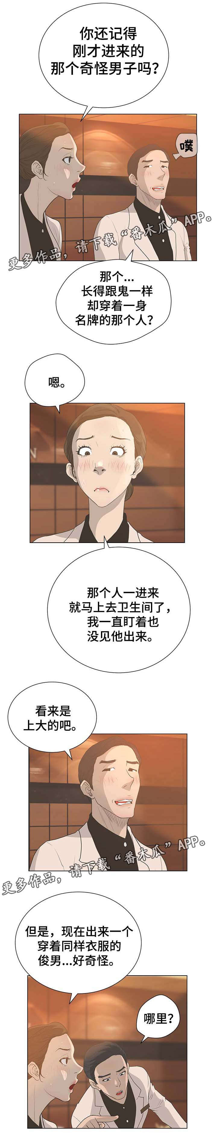 超能面具漫画,第63章：紧张5图