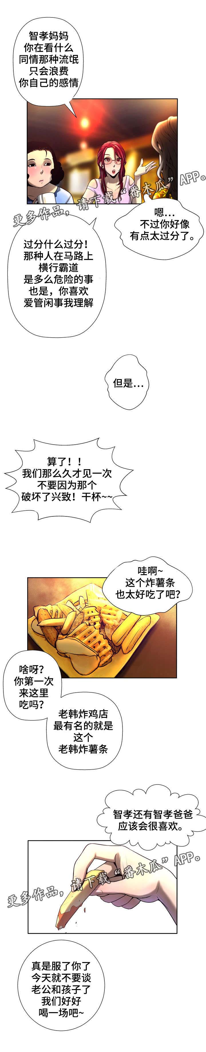超能面具漫画,第7章：嘲讽5图