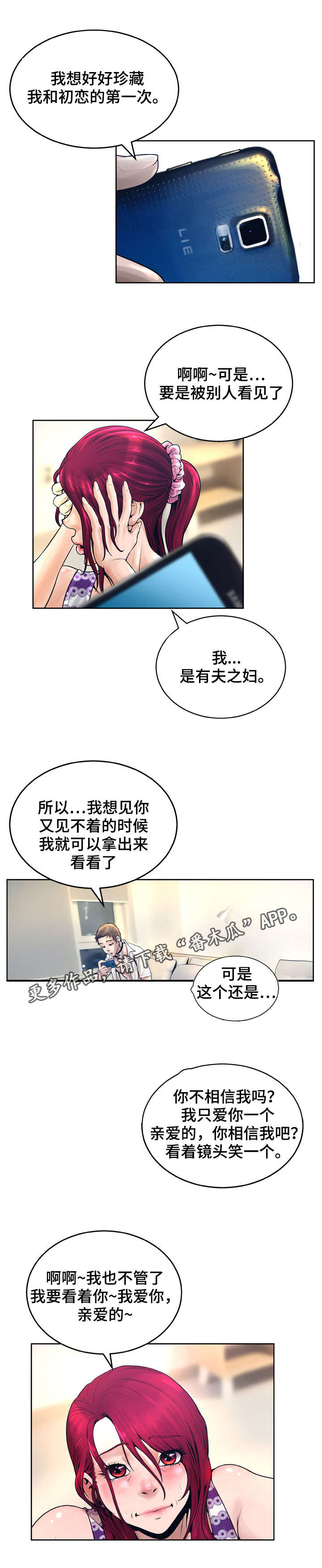 超能面具漫画,第21章：变身2图
