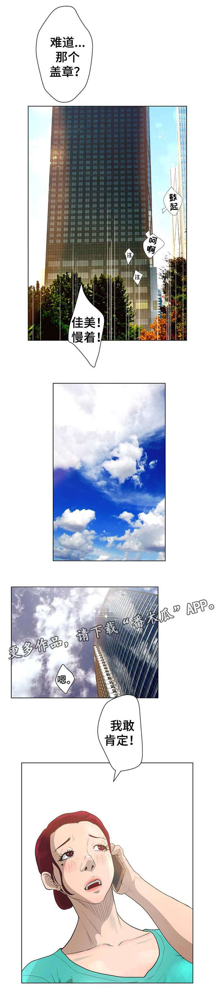 超能面具漫画,第73章：找到了4图