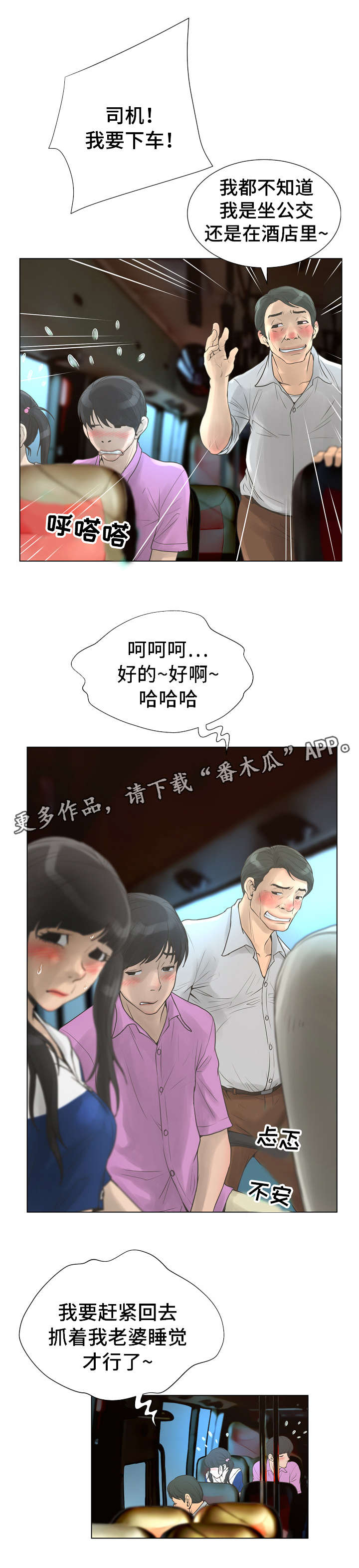 超人面具漫画,第39章：公交车5图