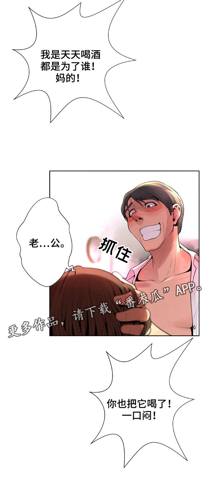 超能面具漫画,第16章：是否幸福1图