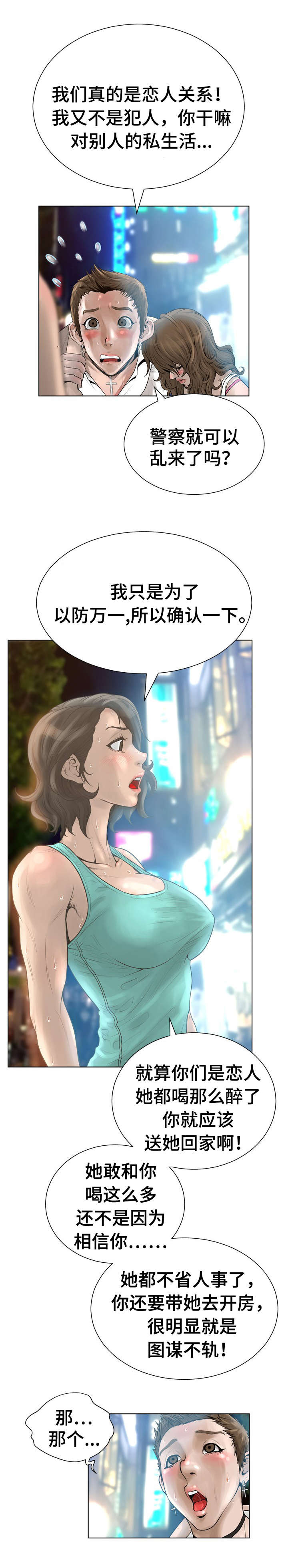 超能面具漫画,第29章：演技5图