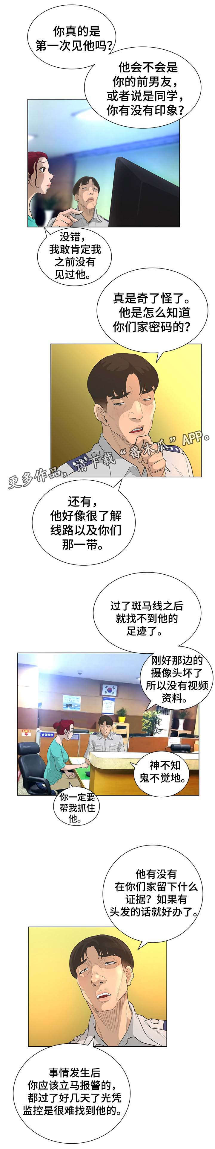 超能面具漫画,第71章：秘密处理3图