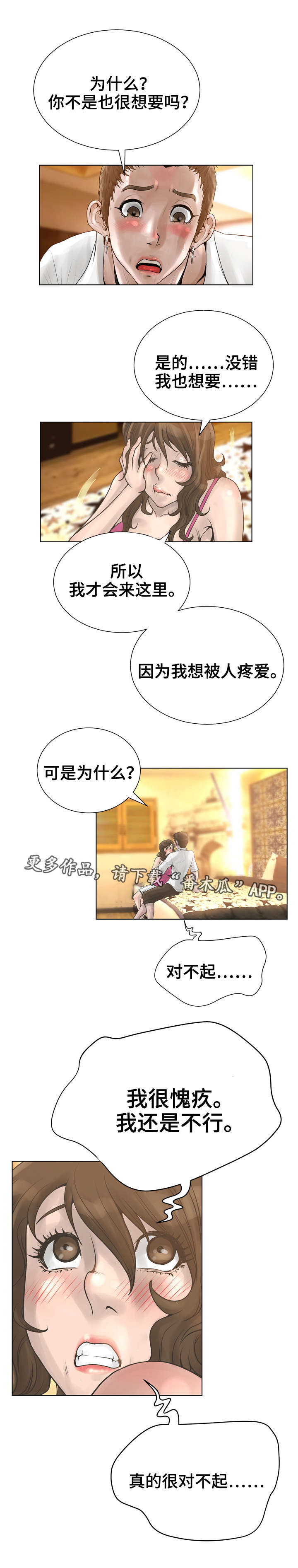 超能面具漫画,第30章：不要走1图