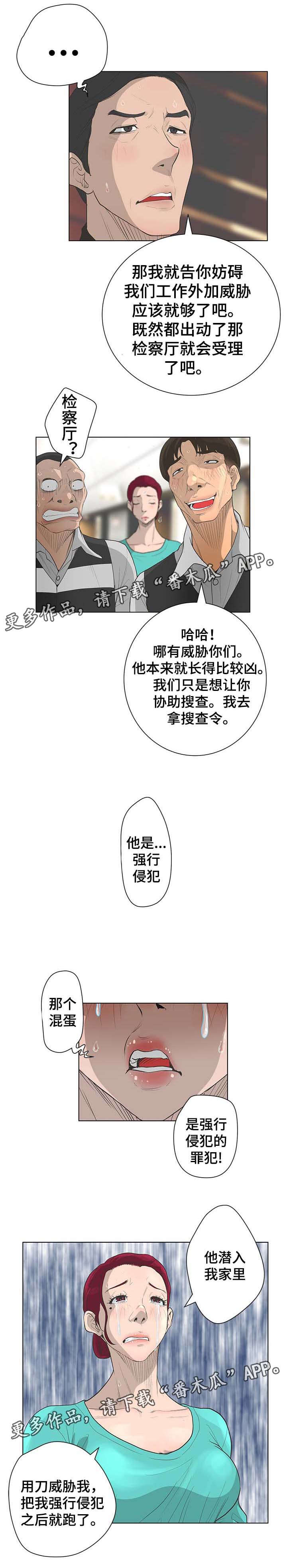超人面具漫画,第74章：追捕1图