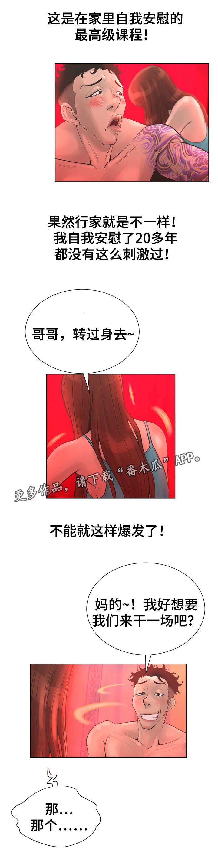 超能面具漫画,第32章：新大陆4图