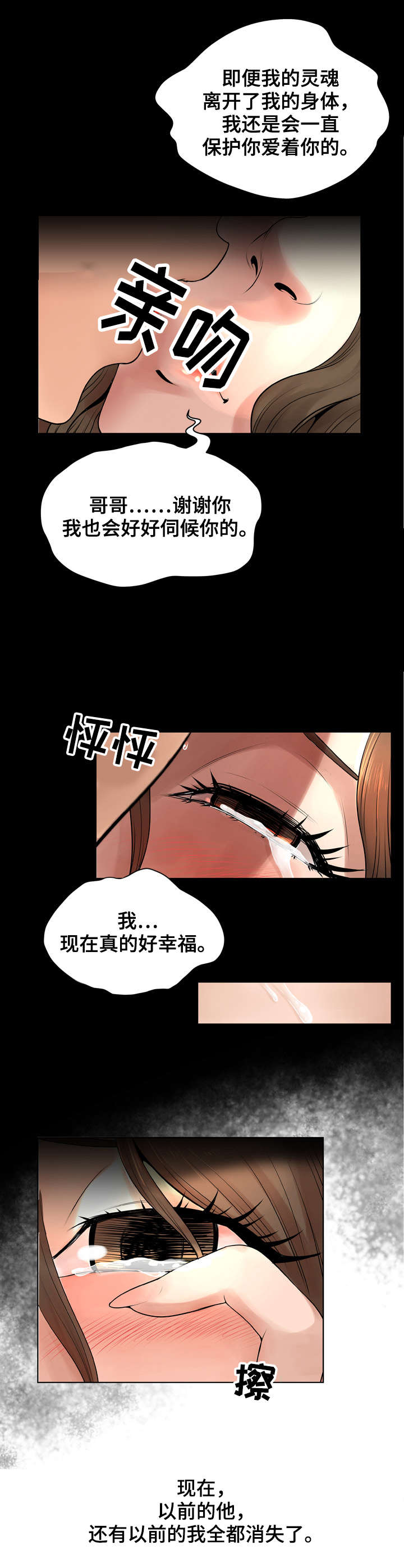 超能面具漫画,第16章：是否幸福3图