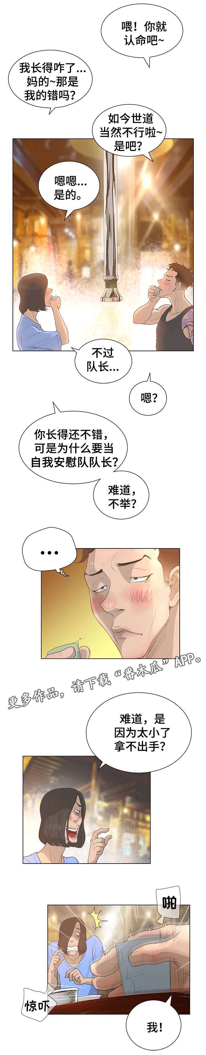 超能少年漫画,第60章：群众的声音3图