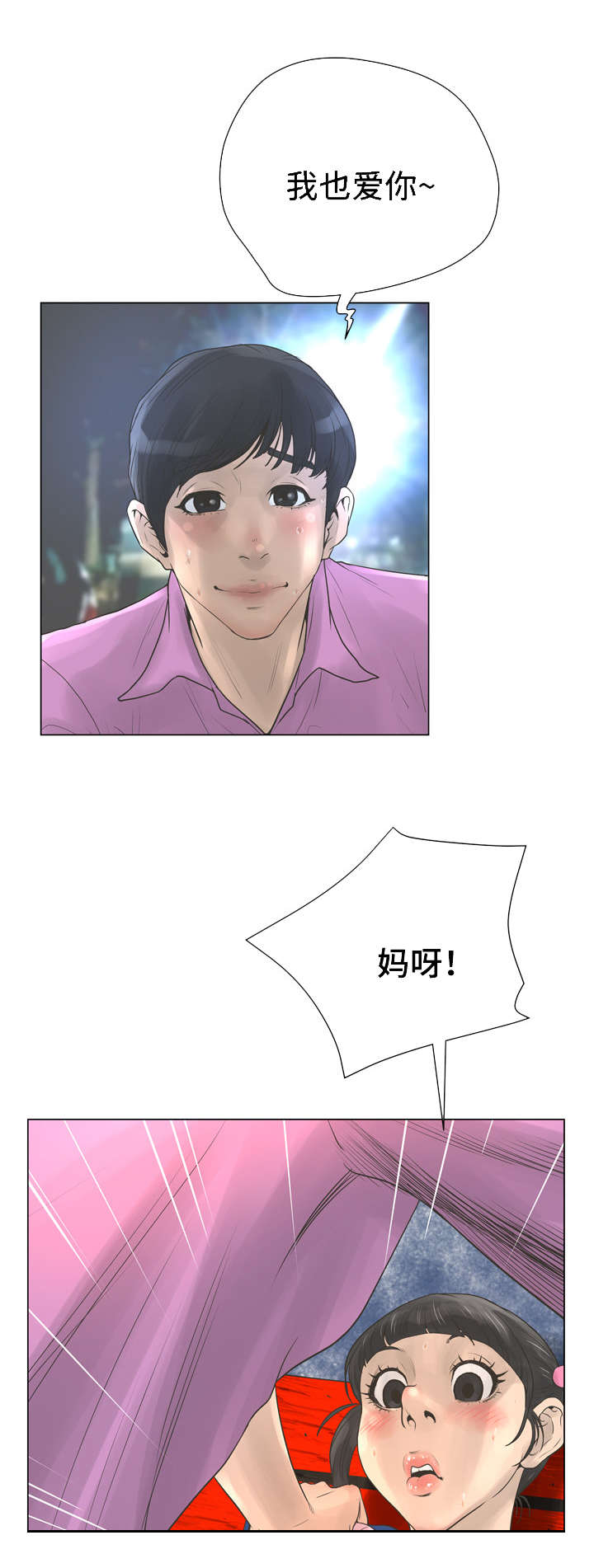 超能面具漫画,第40章：野外1图