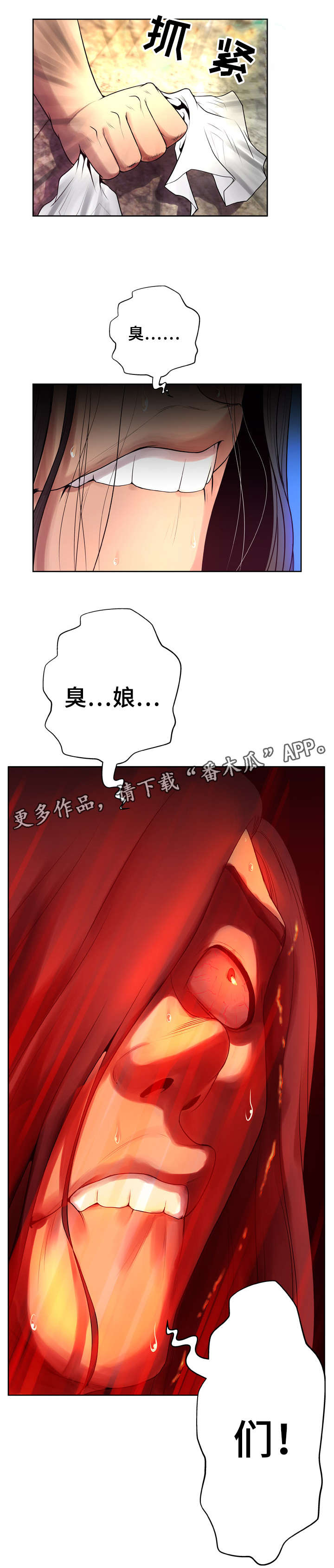 超能面具漫画,第12章：气愤5图