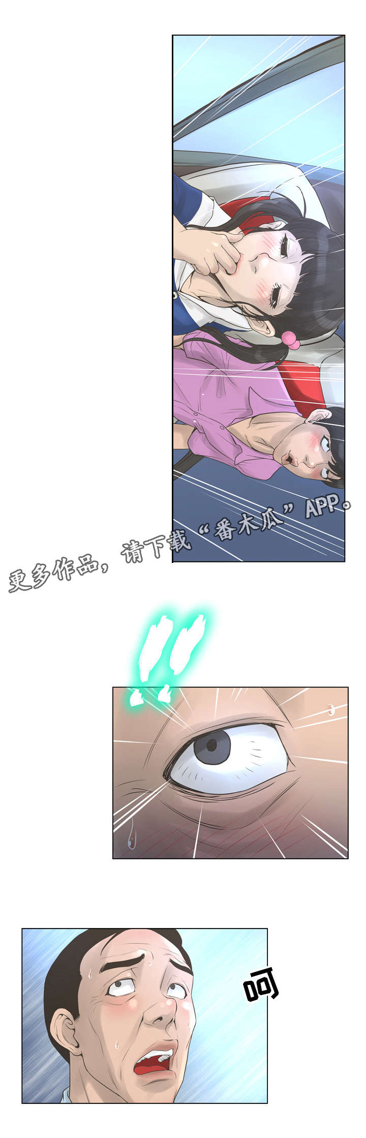 超人面具漫画,第39章：公交车5图