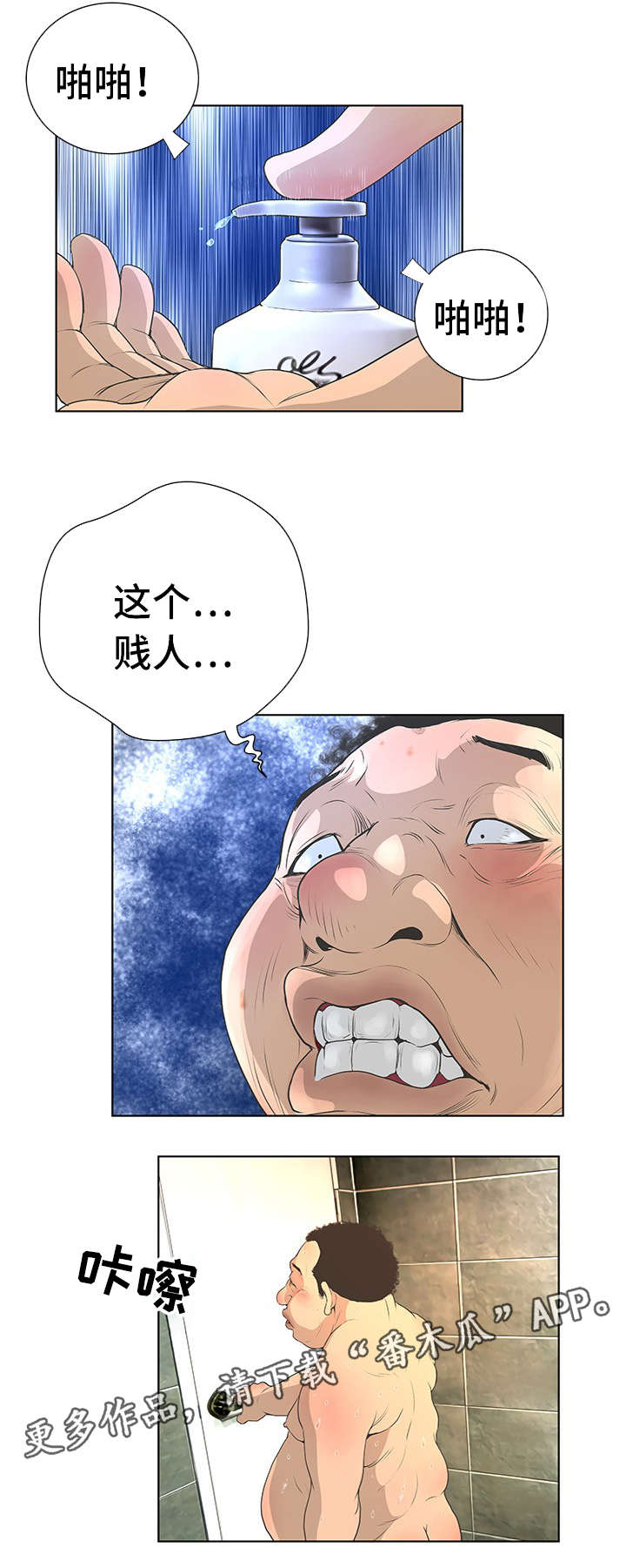 超能面具漫画,第48章：美味3图