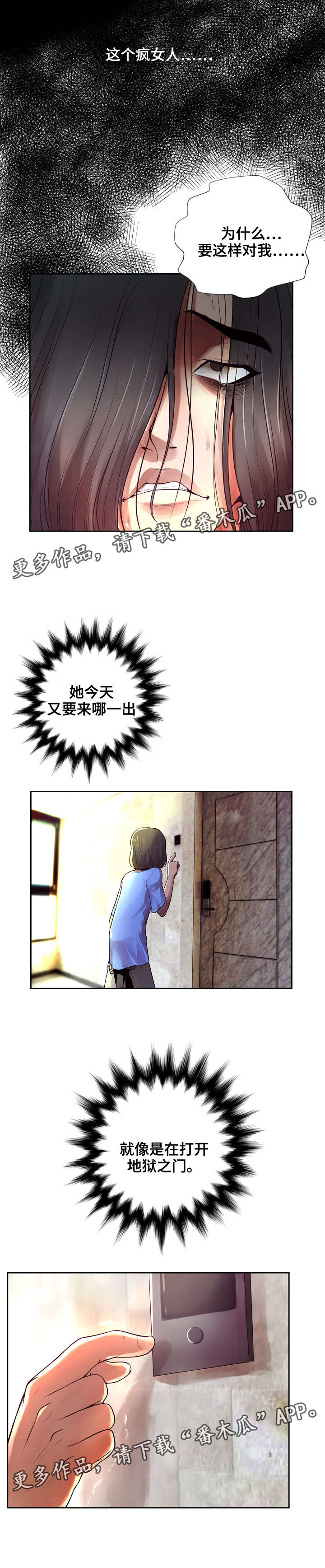 超能面具漫画,第11章：冷静3图