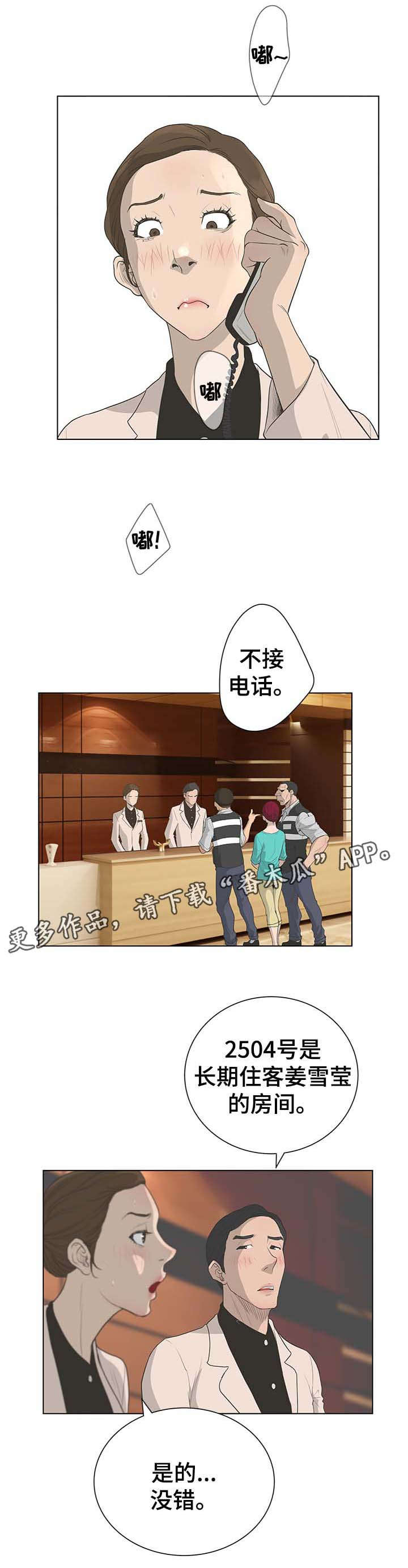 超人面具漫画,第74章：追捕2图