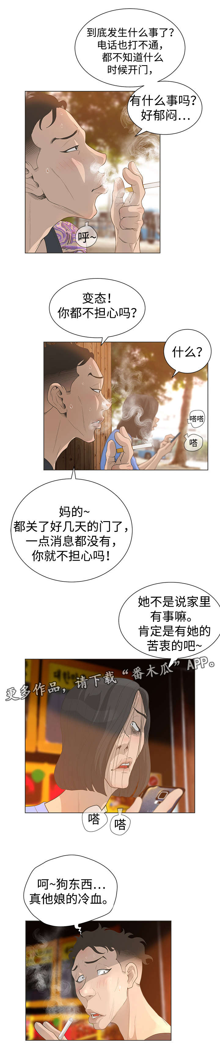 超能面具漫画,第59章：自信5图