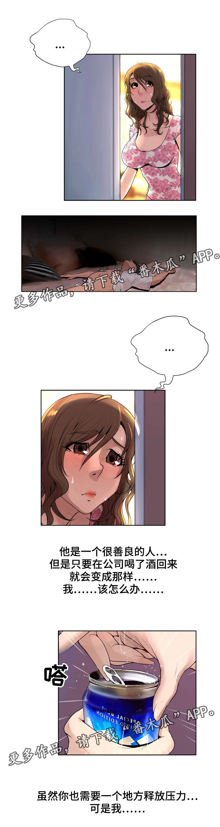 超能面具漫画,第16章：是否幸福5图