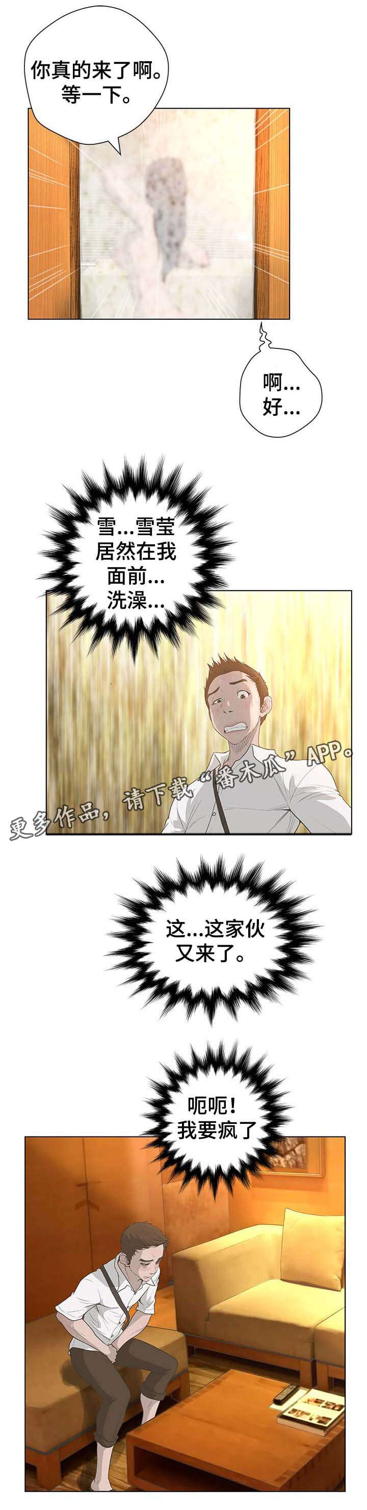 超能面具漫画,第63章：紧张4图