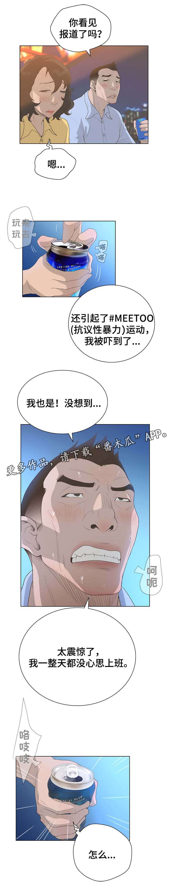 超能面具漫画,第61章：邀请3图
