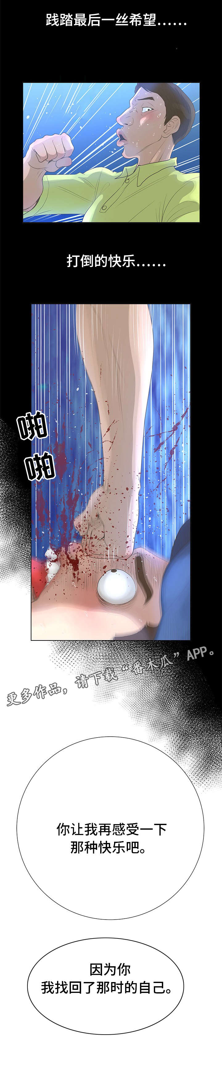 超能面具漫画,第46章：青春3图