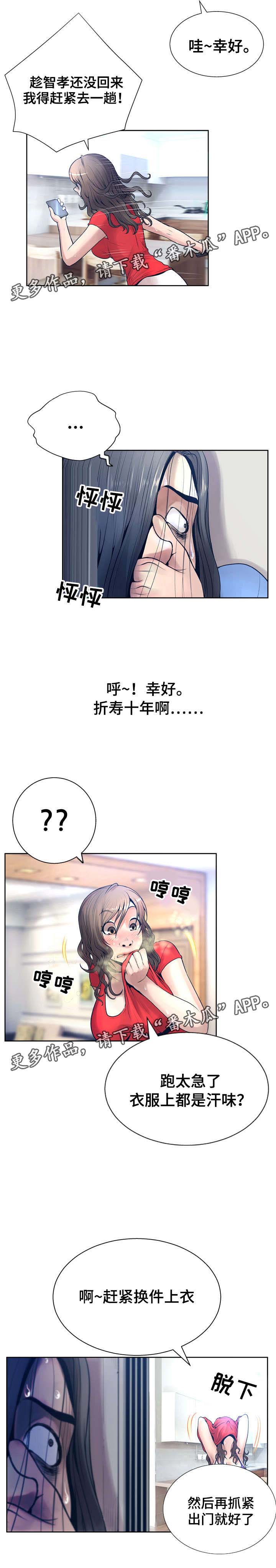 超能面具漫画,第18章：躲藏4图
