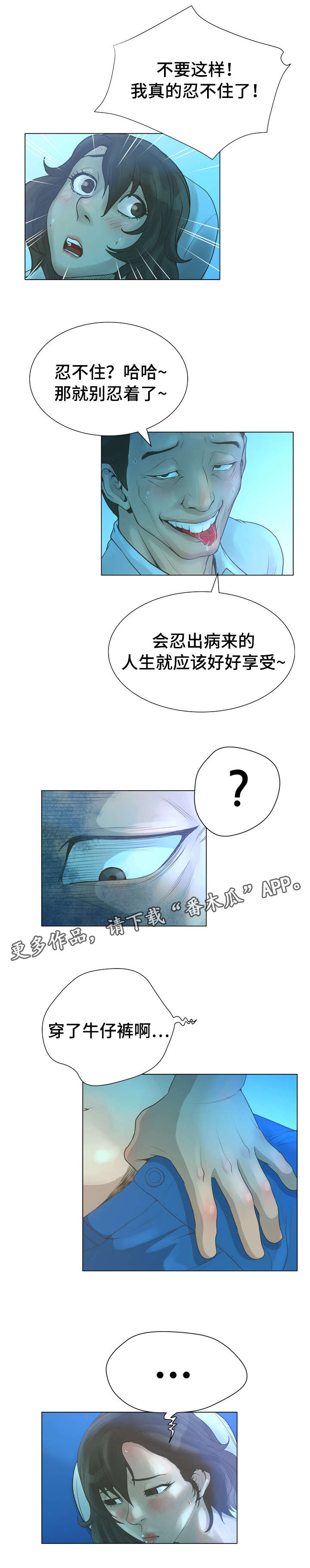 超能面具漫画,第44章：踩在脚下3图