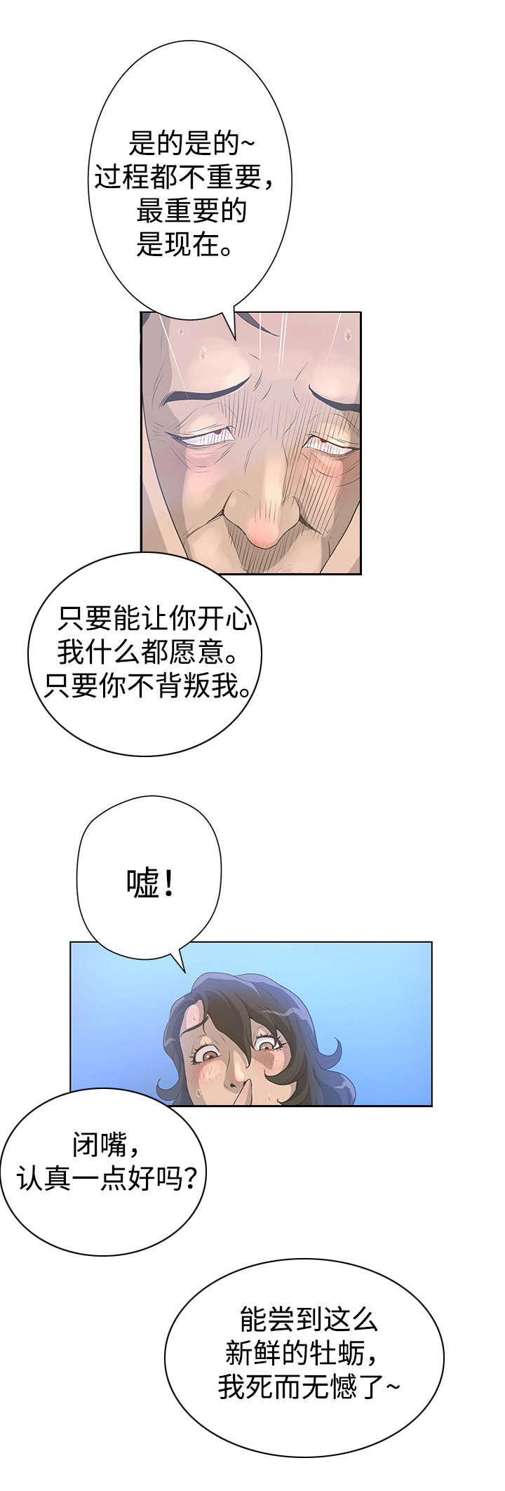 超能面霜滋润肌肤神器漫画,第52章：死而无憾？4图